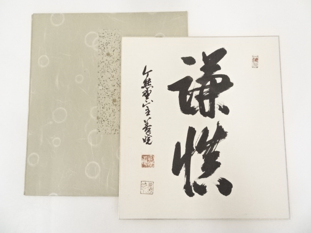 JAPANESE ART / HAND PAINTED SHIKISHI / CALLIGRAPHY